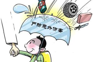 人身意外险哪个好？如何选择合适的？-保点通