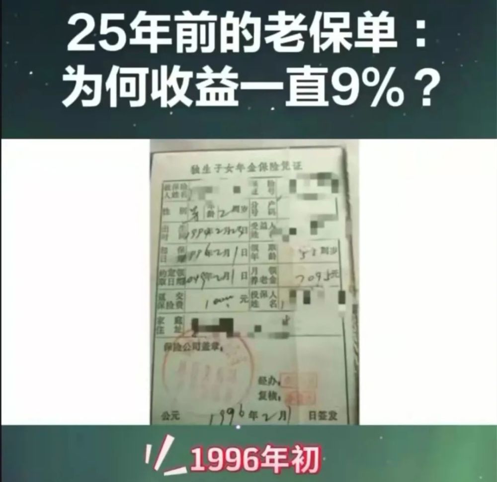 25年前的年金险保单曝光，为什么收益高达9％至终身？-保点通