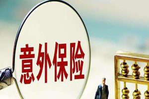 个人能买意外险吗？怎么买比较好？-保点通