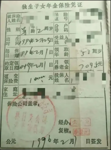 为什么25年前的老保单收益一直是9%？-保点通