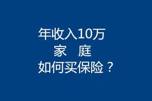600万元保险是真的吗？保险有什么作用？-保点通
