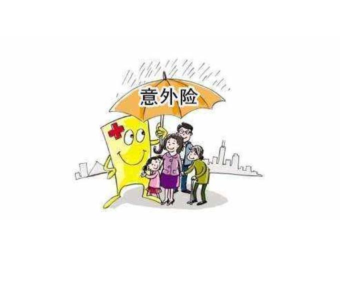 100元意外险赔偿明细和补偿标准是什么？需要准备哪些材料？-保点通