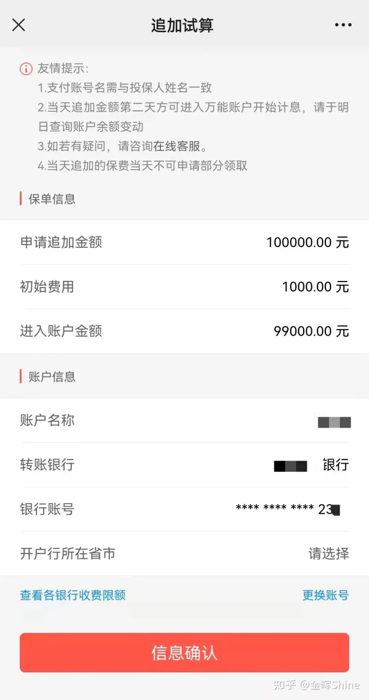 华夏金管家钻石增强版怎么样？结算4.9%保底3%的万能账户，真香！插图5