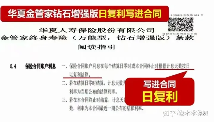 人手一个的华夏万能账户——金管家(钻石增强版)到底怎么样?华夏金管家万能帐户-3 人手一个的华夏万能账户——金管家(钻石增强版)到底怎么样?华夏金管家万能帐户-3