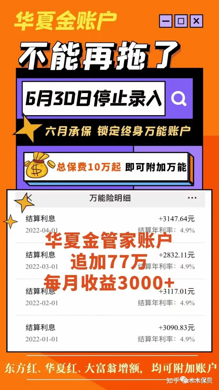 人手一个的华夏万能账户——金管家(钻石增强版)到底怎么样?华夏金管家万能帐户-9 人手一个的华夏万能账户——金管家(钻石增强版)到底怎么样?华夏金管家万能帐户-9
