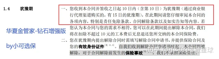 详解:华夏金管家(钻石增强版)万能账户,最常见的10个问题解答。华夏金管家万能帐户-4 详解:华夏金管家(钻石增强版)万能账户,最常见的10个问题解答。华夏金管家万能帐户-4