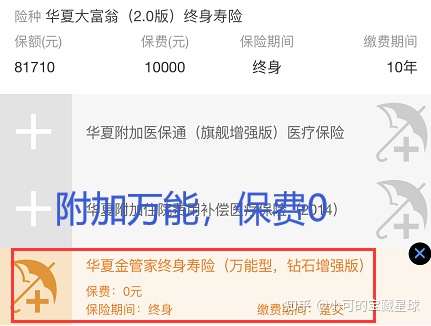 详解:华夏金管家(钻石增强版)万能账户,最常见的10个问题解答。华夏金管家万能帐户-3 详解:华夏金管家(钻石增强版)万能账户,最常见的10个问题解答。华夏金管家万能帐户-3