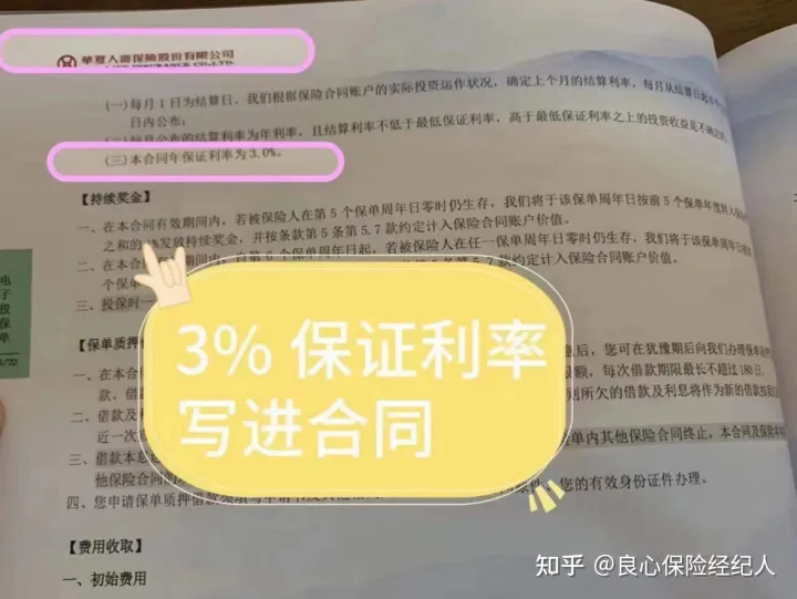 华夏这款保底3%的金管家“万能账户”,值不值得买?华夏金管家万能帐户-2 华夏这款保底3%的金管家“万能账户”,值不值得买?华夏金管家万能帐户-2