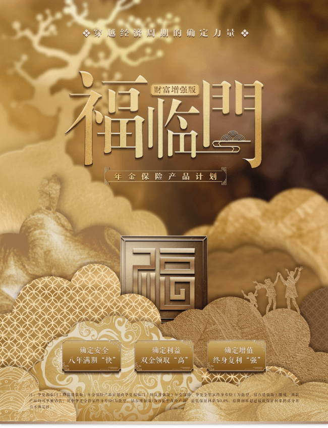 华夏保险年金险开门热销，2023你“挪储”了吗？华夏金管家万能帐户-保点通
