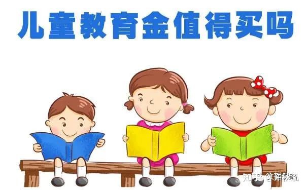 孩子教育金保险值得买吗？分享一个6岁宝贝的投保案例！-保点通