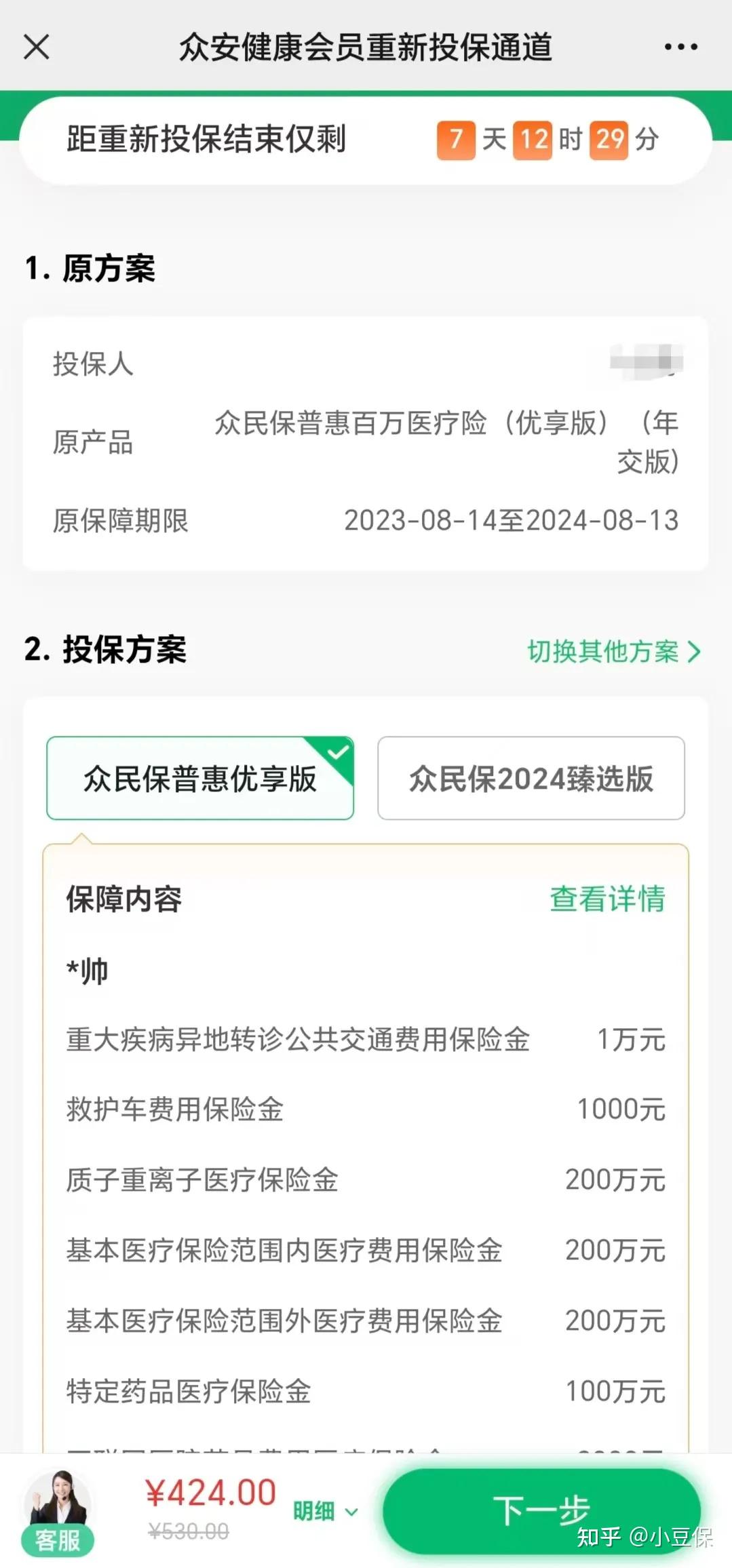 众安众民保,有个很隐蔽的坑!内行人揭秘插图 众安众民保,有个很隐蔽的坑!内行人揭秘插图