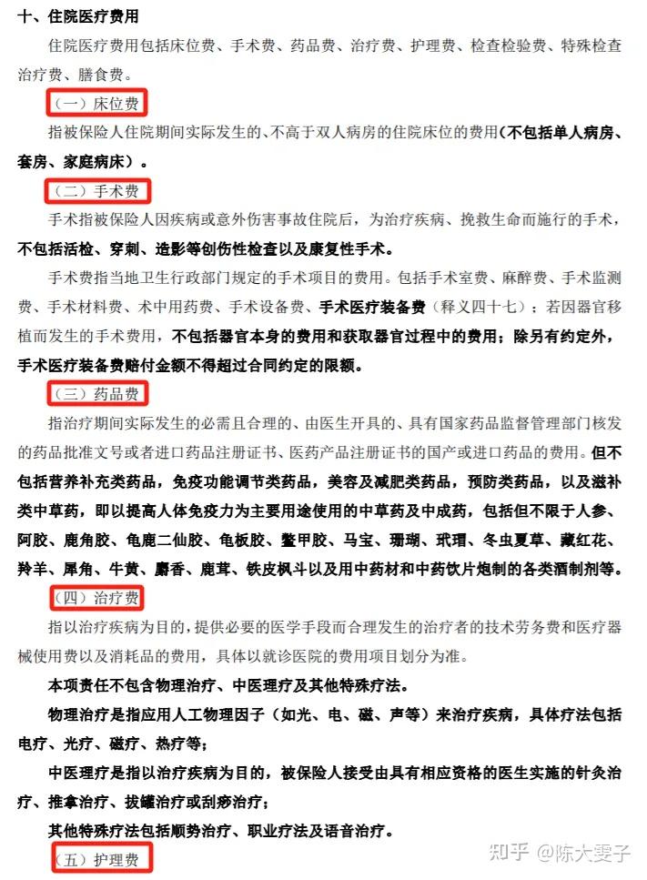 百万医疗丨众民保2024升级后更好了吗?插图5 百万医疗丨众民保2024升级后更好了吗?插图5