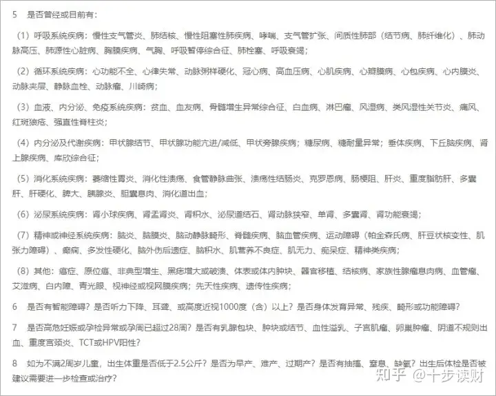 保险投保时健康告知的问题?插图2 保险投保时健康告知的问题?插图2