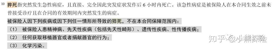 两款可赔猝死的高保额长期意外险测评插图3 两款可赔猝死的高保额长期意外险测评插图3