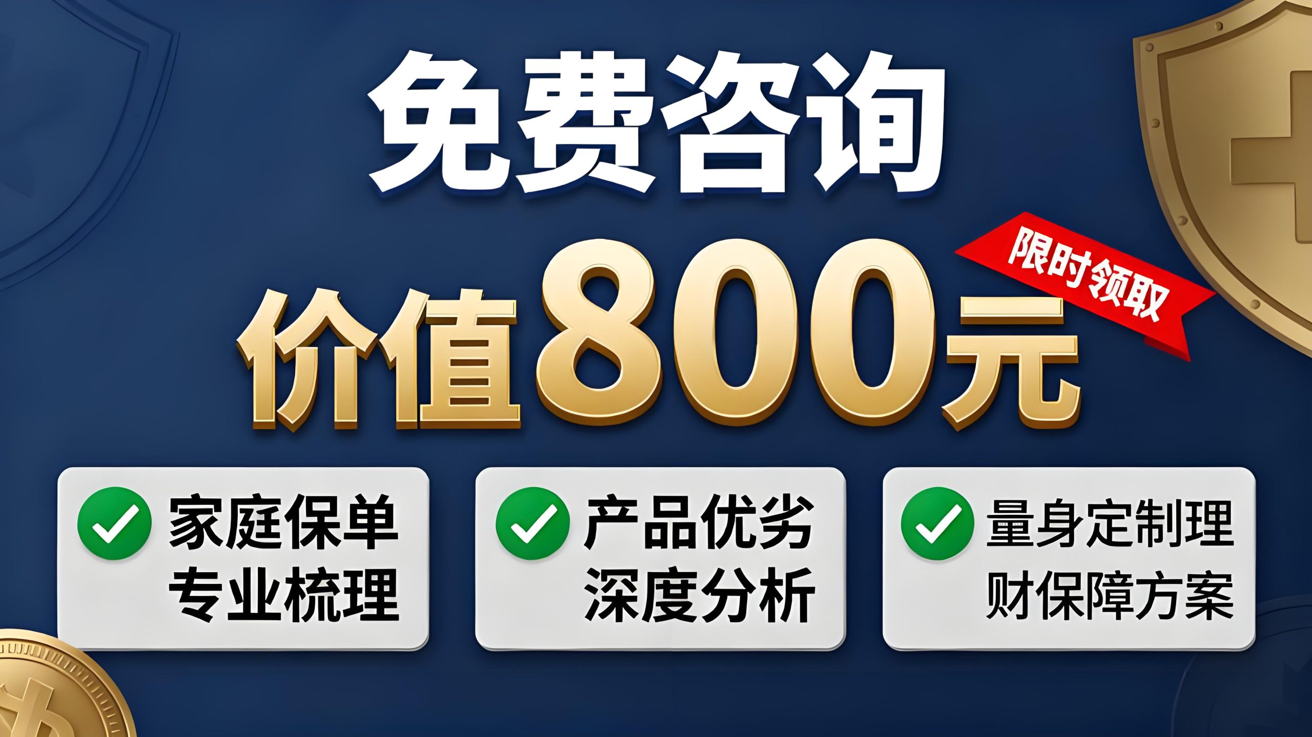 免费1对1保险规划服务领取